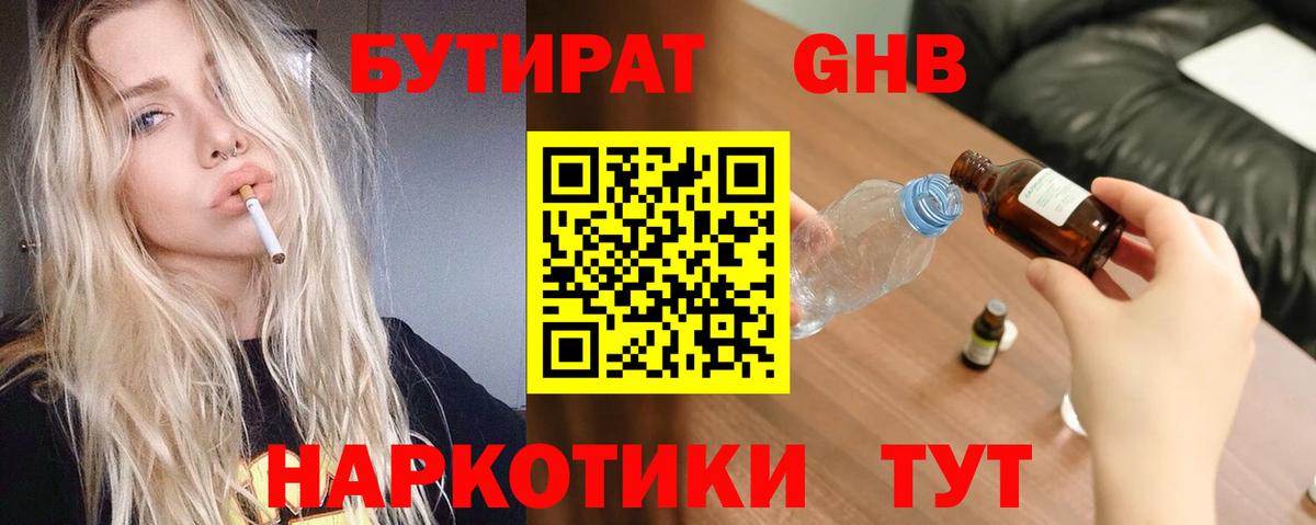 Нижний Новгород  Бутират 99%  Вход с VPN 