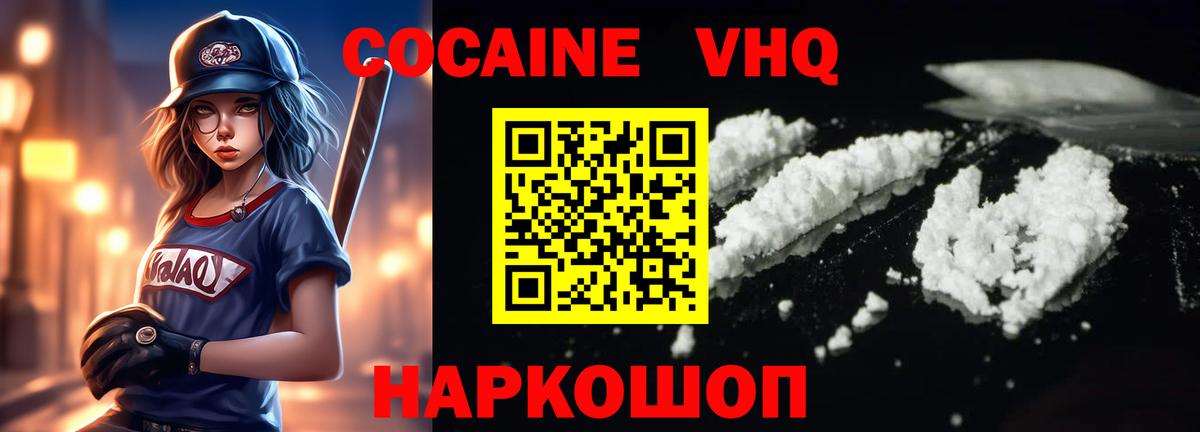 Нижний Новгород  Кокаин FishScale  Вход с VPN  COCAIN VHQ 