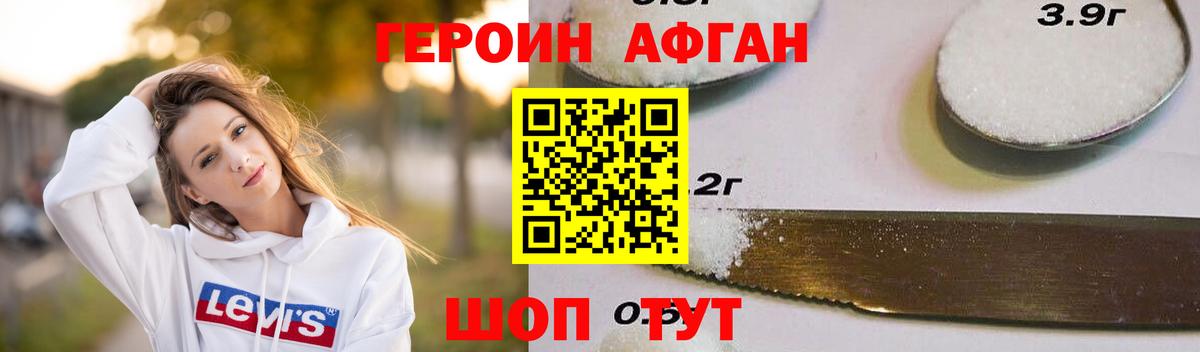 ГЕРОИН афганец Нижний Новгород