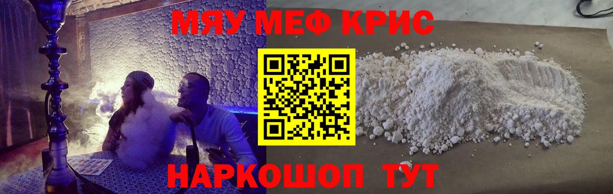 Меф мяу мяу мука Нижний Новгород